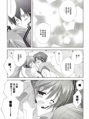 [こりすや (こりす)] こりすやVOCALOID総集編 (VOCALOID) [2012年2月15日][V家骨科传奇个人汉化]_146