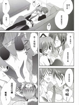 [こりすや (こりす)] こりすやVOCALOID総集編 (VOCALOID) [2012年2月15日][V家骨科传奇个人汉化]_140