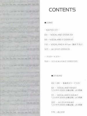 [こりすや (こりす)] こりすやVOCALOID総集編 (VOCALOID) [2012年2月15日][V家骨科传奇个人汉化]_009