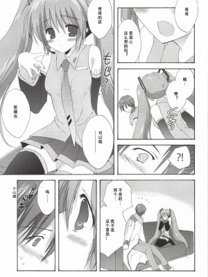 [こりすや (こりす)] こりすやVOCALOID総集編 (VOCALOID) [2012年2月15日][V家骨科传奇个人汉化]_136