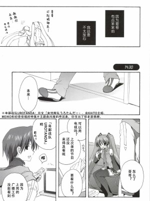 [こりすや (こりす)] こりすやVOCALOID総集編 (VOCALOID) [2012年2月15日][V家骨科传奇个人汉化]_020