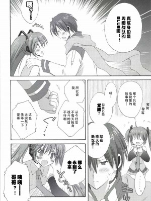 [こりすや (こりす)] こりすやVOCALOID総集編 (VOCALOID) [2012年2月15日][V家骨科传奇个人汉化]_061