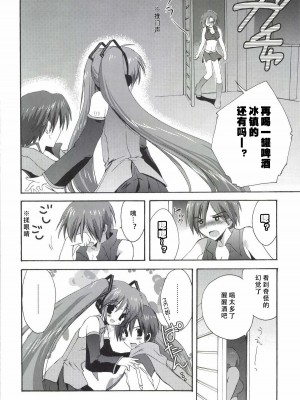 [こりすや (こりす)] こりすやVOCALOID総集編 (VOCALOID) [2012年2月15日][V家骨科传奇个人汉化]_049