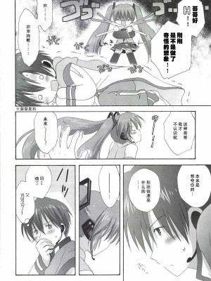 [こりすや (こりす)] こりすやVOCALOID総集編 (VOCALOID) [2012年2月15日][V家骨科传奇个人汉化]_135