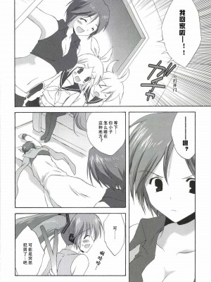 [こりすや (こりす)] こりすやVOCALOID総集編 (VOCALOID) [2012年2月15日][V家骨科传奇个人汉化]_147