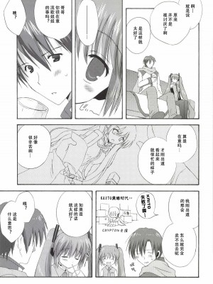 [こりすや (こりす)] こりすやVOCALOID総集編 (VOCALOID) [2012年2月15日][V家骨科传奇个人汉化]_132