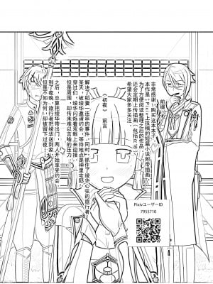 (C102) [アルビノきのこ (Shotaro)] 神里綾華で気持ち良くなる本 (原神) [灰羽社漢化組]_02