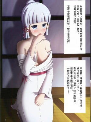 (C102) [アルビノきのこ (Shotaro)] 神里綾華で気持ち良くなる本 (原神) [灰羽社漢化組]_04