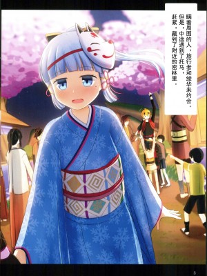 (C102) [アルビノきのこ (Shotaro)] 神里綾華で気持ち良くなる本 (原神) [灰羽社漢化組]_09