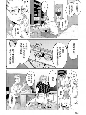 [九十九弐級]  朋友  (COMIC アンスリウム 2023年12月号)  [中国翻訳]_02