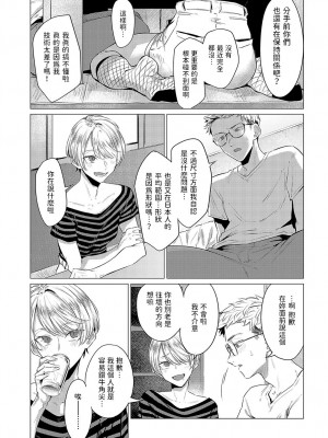 [九十九弐級]  朋友  (COMIC アンスリウム 2023年12月号)  [中国翻訳]_05