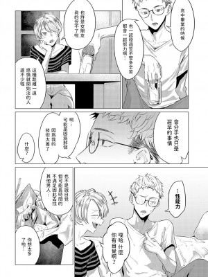 [九十九弐級]  朋友  (COMIC アンスリウム 2023年12月号)  [中国翻訳]_04