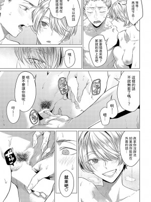 [九十九弐級]  朋友  (COMIC アンスリウム 2023年12月号)  [中国翻訳]_15