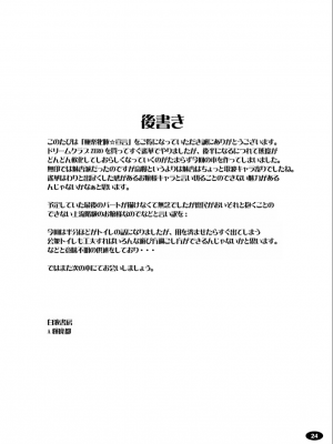 [白液書房 (A輝廃都)] 極楽牝豚☆宣言 (ドリームクラブ ZERO) [中国翻訳] [DL版]_23
