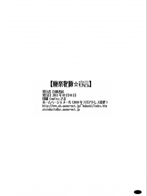 [白液書房 (A輝廃都)] 極楽牝豚☆宣言 (ドリームクラブ ZERO) [中国翻訳] [DL版]_25