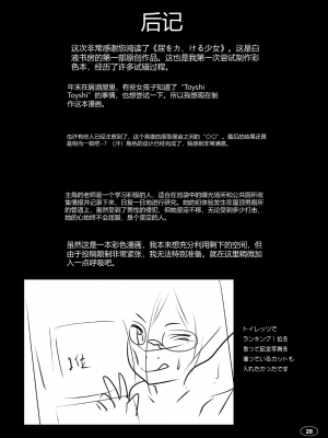 [白液書房 (A輝廃都)] 尿をかける少女 [中国翻訳] [DL版]_27
