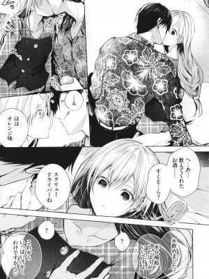 [こしの] 好いも甘いも君とだけ。_156