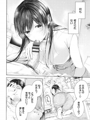 [こしの] 好いも甘いも君とだけ。_117