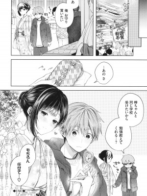 [こしの] 好いも甘いも君とだけ。_027