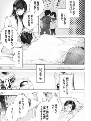 [こしの] 好いも甘いも君とだけ。_114