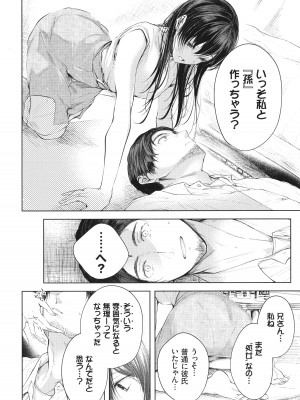 [こしの] 好いも甘いも君とだけ。_115
