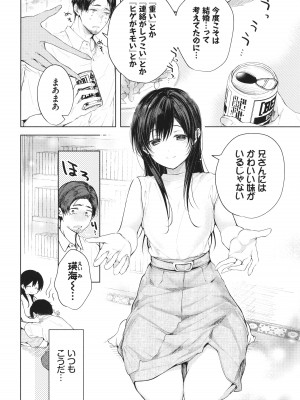 [こしの] 好いも甘いも君とだけ。_113