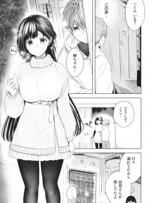 [こしの] 好いも甘いも君とだけ。_006
