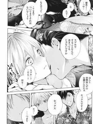 [こしの] 好いも甘いも君とだけ。_157