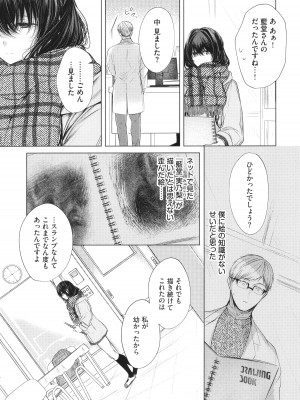 [こしの] 好いも甘いも君とだけ。_072
