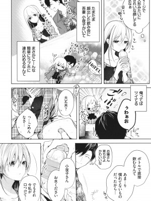 [こしの] 好いも甘いも君とだけ。_155