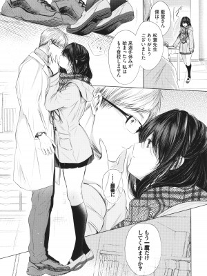 [こしの] 好いも甘いも君とだけ。_074
