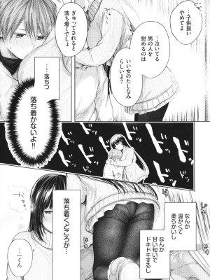 [こしの] 好いも甘いも君とだけ。_012