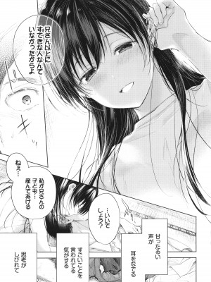 [こしの] 好いも甘いも君とだけ。_116