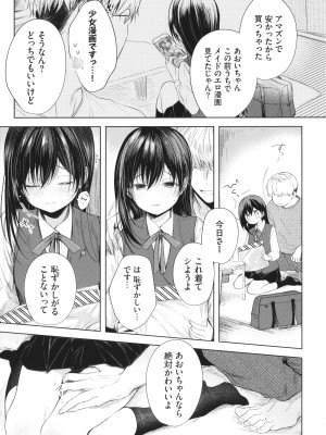 [こしの] 好いも甘いも君とだけ。_176