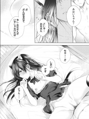 [こしの] 好いも甘いも君とだけ。_187
