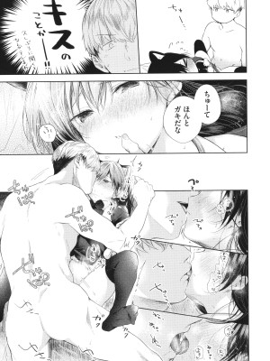 [こしの] 好いも甘いも君とだけ。_188