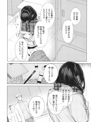 [こしの] 好いも甘いも君とだけ。_073