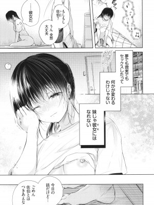 [こしの] 好いも甘いも君とだけ。_046