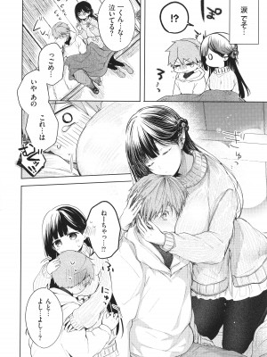 [こしの] 好いも甘いも君とだけ。_011
