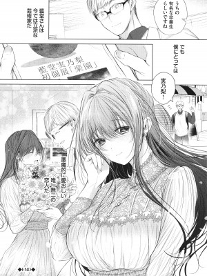 [こしの] 好いも甘いも君とだけ。_091