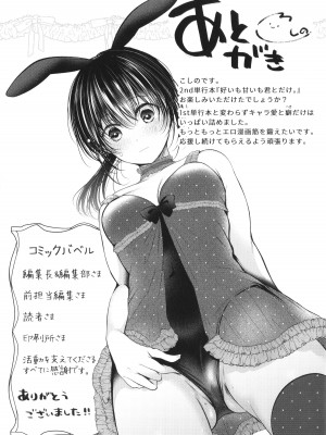 [こしの] 好いも甘いも君とだけ。_194