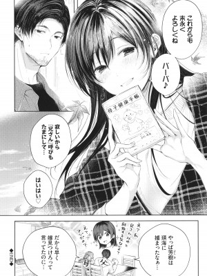 [こしの] 好いも甘いも君とだけ。_133