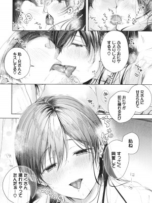 [こしの] 好いも甘いも君とだけ。_125