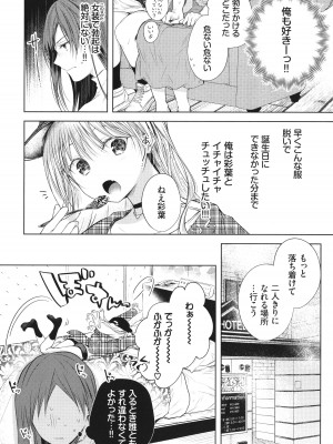 [こしの] 好いも甘いも君とだけ。_095