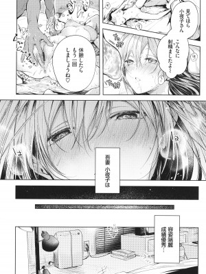 [こしの] 好いも甘いも君とだけ。_171