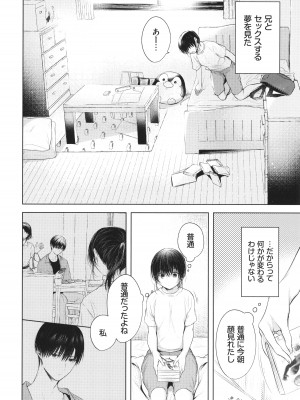 [こしの] 好いも甘いも君とだけ。_029
