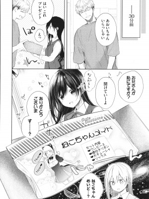 [こしの] 好いも甘いも君とだけ。_175