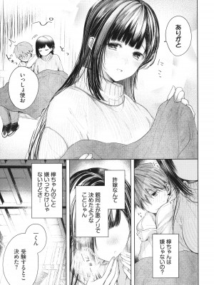 [こしの] 好いも甘いも君とだけ。_008