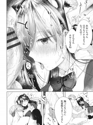 [こしの] 好いも甘いも君とだけ。_179