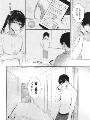 [こしの] 好いも甘いも君とだけ。_047